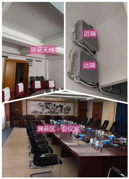  顺平某机关单位会议室屏蔽案例（数字信令级）